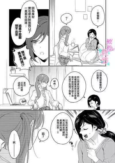 [Umou] Jounetsu to Kaite Seiyoku to Yomu1-10 | 写作热情读作情欲 1-10 [Chinese] [橄榄汉化组]