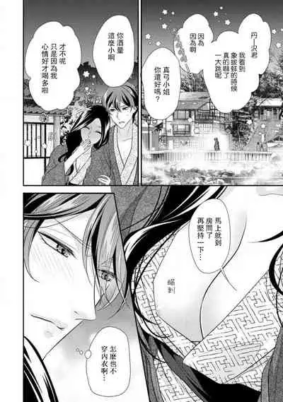 [Aizen Mana] Hagukumi-ai wa maiban komame ni ~ toshishita kareshi no 凸 seicho kiroku | 每晚都要勤勤勉勉培育愛～年下男友的凸成長紀錄～ Ch.1-6 end [Chinese] [莉赛特汉化组]