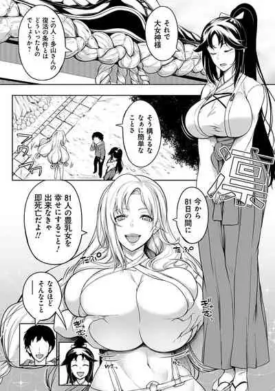 Kyonyuu 81-nin o Shiawase ni Shinai to Soku Shibou