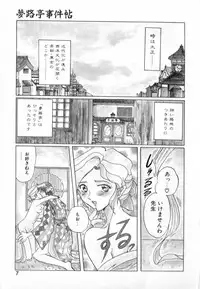[Izumo Kuutarou] Yumejitei Jikenchou