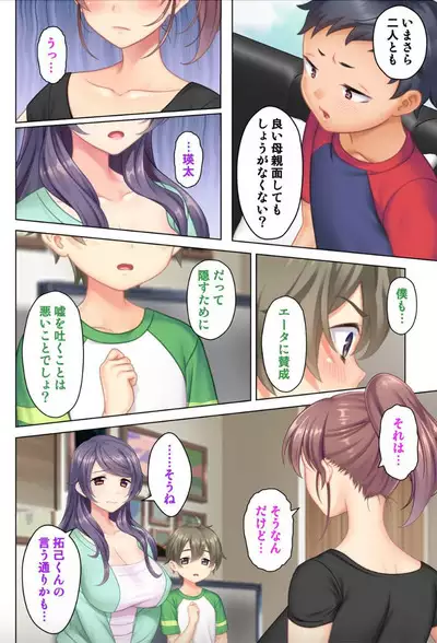 Zetsurin Oyaji Tensei! Bijin Mama no Musuko ni Tensei Shita kara Amaeru Furi Shite Oppai o Moteasobi Osananajimi no Mama ni mo Adokenai Egao de Gachigachi Bou o Sounyuu Shitemita 4