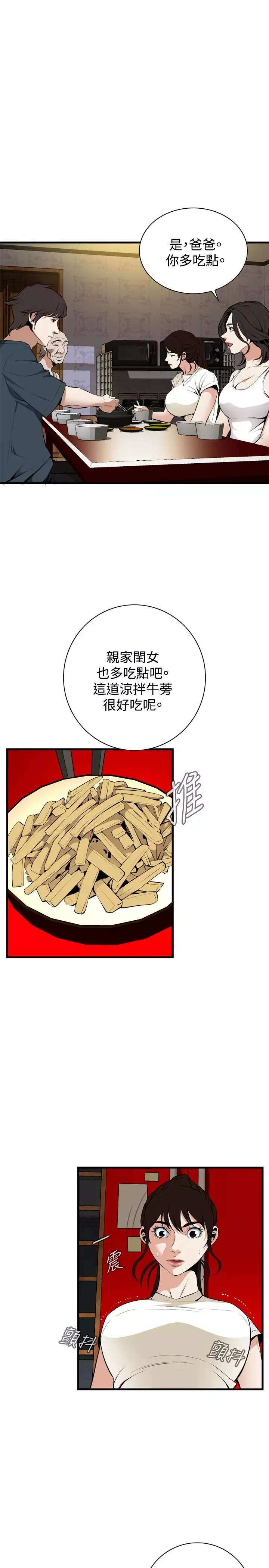 Take a Peek 偷窥 Ch.39~55 中文