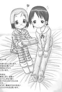 (C68) [Zuukoku Shoukai (Amano Ribbon)] Mix Ribbon Vol. 12 (Ichigo Mashimaro, Higurashi no Naku Koro ni)