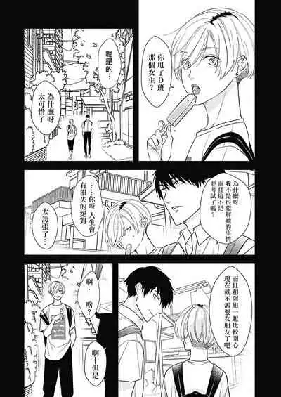 [Torimaru Taro] Asahi-kun wa, Namaiki Zakari no Otokonoko. | 女装大佬旭君他又美又娇 Ch. 2-3 [Chinese] [Digital]