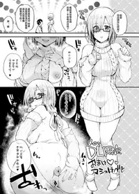 [Ririo Gatto (Kaenuco)] Senpai no Tame ni Ganbaru Mash wa Osuki desu ka? (Fate/Grand Order) [Digital] [Chinese] [靴下汉化组]