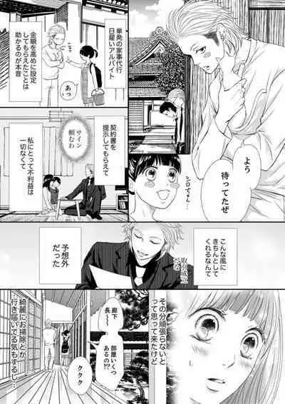 [Nanba Namiko] Juusei to Aegigoe ~ Uchinuku Tabi ni, Kikasero yo - Gun shot and Panting 1-3