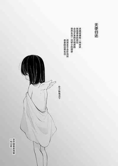 Inyoku Zenkai Tenshi no Hatsujouki | 淫欲全开 天使的发情期