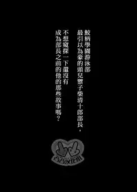 (Renai Jiyuugata! Natsu Honban) [Good Bye Life (Melu)] -Samezuka Gakuen Bitch Buchou Episode.0- Mikoshiba Seijuurou 2-nensei, Senpai no Seishori Uketamawarinasu! (Free!) [Chinese] [凸凸汉化组]