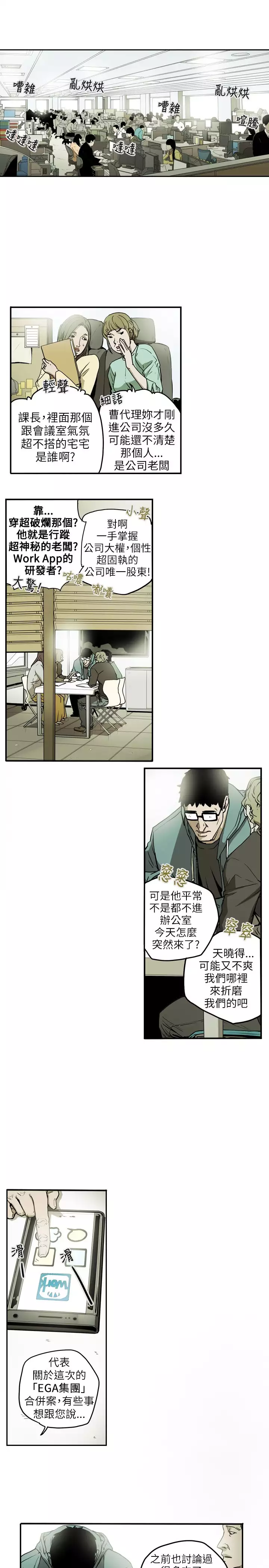 Honey trap 甜蜜陷阱 ch.8~16