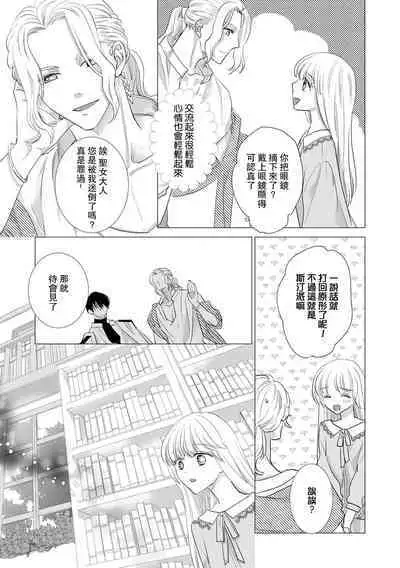 Dakareta Akuyaku Reijou wa, Gekihen Ouji no Dekiai Route ni Totsunyuuchuu!? | 被深拥的反派千金进入反套路王子的强宠攻略线!? 1-18