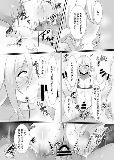 少年墜落譚其のニ