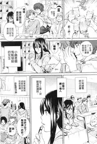 [Sugaishi] Tabezakari | 食色發育期 [Chinese] [keylun掃本中文版]