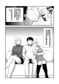 [Isaki] Futanari Musume ni Otoko ga Seikan o Kaihatsu Shite Itadaku Shisetsu ni Saishimochi Dansei o Hourikomu Hanashi [Chinese] [沒有漢化]