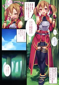 (C82) [Locker Room (100yen Locker)] LR-02 (Sword Art Online)