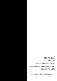 (C76) [Crea-Holic (Toshihiro)] Saba-sama no Otawamure | Fun with Mackerel-sama (Umineko no Naku Koro ni) [English] [U MAD]