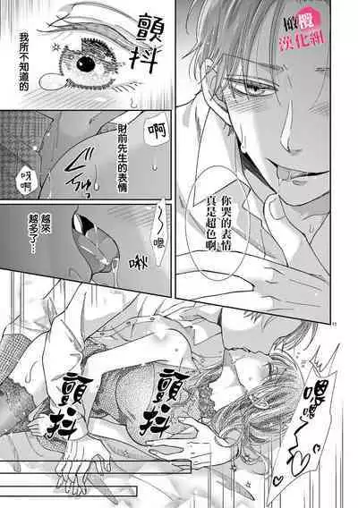 [Awaipoppo] Okuchi ga Ecchi na Jakuten datte, Rival no Elete Douryou ni Barete shimaimashita1-4 | 就连口中很色情的弱点也暴露给了竞争对手的同事 1-4[Chinese] [橄榄汉化组]