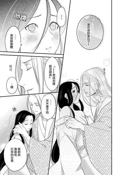 Oeyama suimutan utsukushiki oni no toraware hime | 大江山醉夢逸話 美麗的鬼與被囚禁的公主 Ch. 1-5