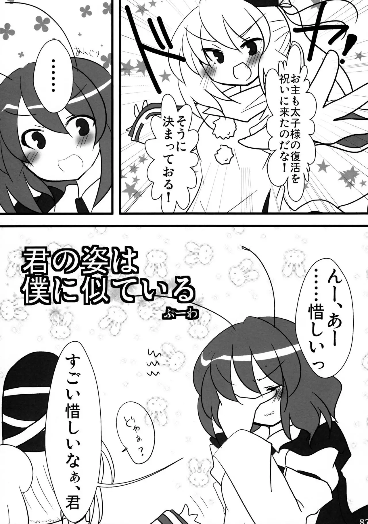 Wriggle Musou Kami TEN DESIRES
