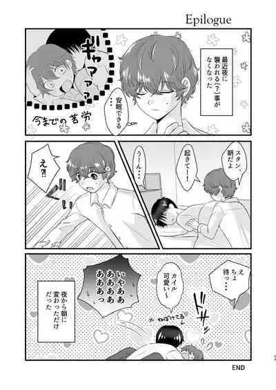 Kyou no Hi ni, Tobikiri no Kiss wo