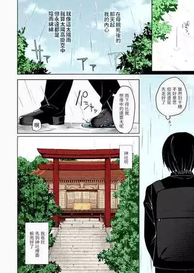 Kitsune no Mukoiri