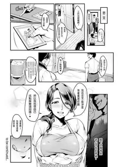 [Hatake no Oniku (Minamoto)] Tsuma ni Damatte Sokubaikai ni Ikun ja Nakatta 1 [Chinese] [貝德個人嵌字+含著个人汉化] [Decensored] [Digital]