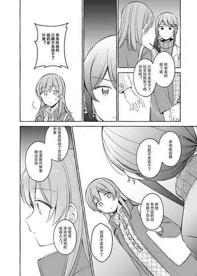 Kimi to Watashi no Saigo no Fuyu ni Owakare no Aisatsu wo｜最後的冬日裏你與我的告別(Shoujo Kageki Revue Starlight
