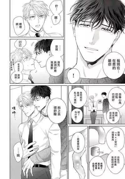 Ore no Sekai o Hakai Suru Otoko | 要破坏我世界的男人 1 -4