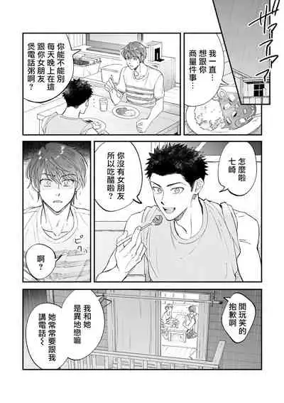 [Nanasaki Ryosuke, Tsukizuki Yoshi] Boku ga Otto ni Deau made | 直到我遇到我的丈夫 Ch. 1-10 完结 [Chinese] [拾荒者汉化组] [Digital]