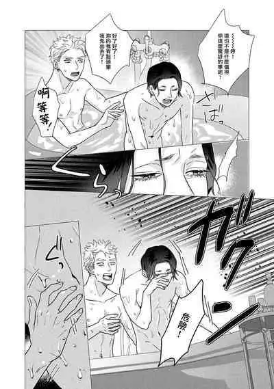 [Yancha] Boy's Love Oharai Mousu! | 进行BL除灵吧! Ch. 1-4 + 加笔 + 番外 [Chinese] [冒险者公会] [Digital] [完结]