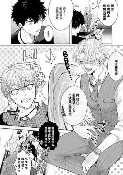 [Sakurada Kyoko] Akuma wa Tengoku ni Ikitakunai! | 恶魔不想上天堂！ Ch. 1-2 [Chinese] [拾荒者汉化组] [Digital]