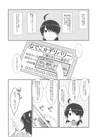 (C82) [TIES (Takei Ooki)] Extra! vol.07 Nadeko Delivery (Bakemonogatari)