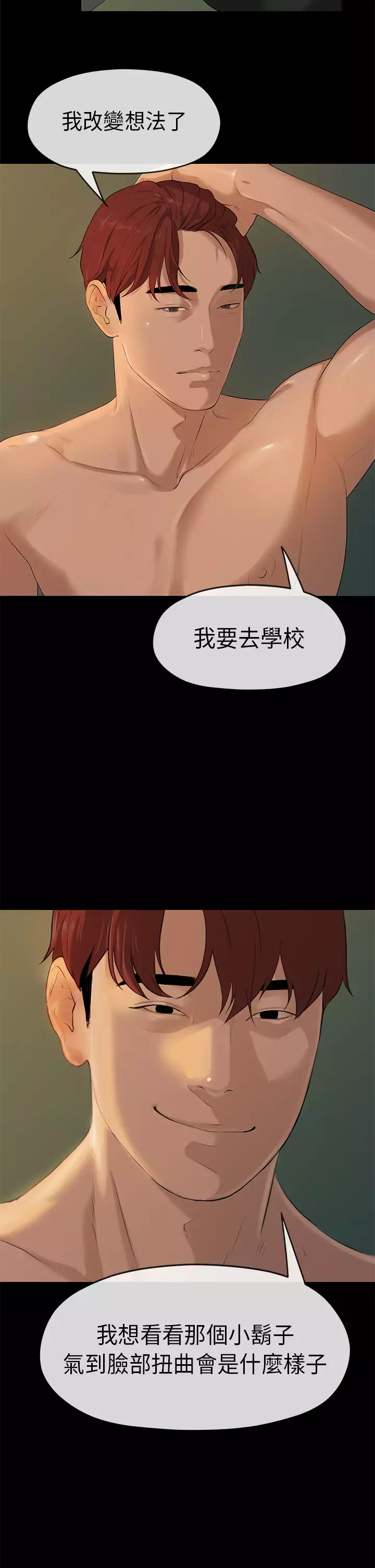 First love 初恋情结 Ch.1~4 中文