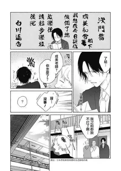 Haru Kakete, Uguisu | 莺盼春来 Ch. 4-5 +加笔
