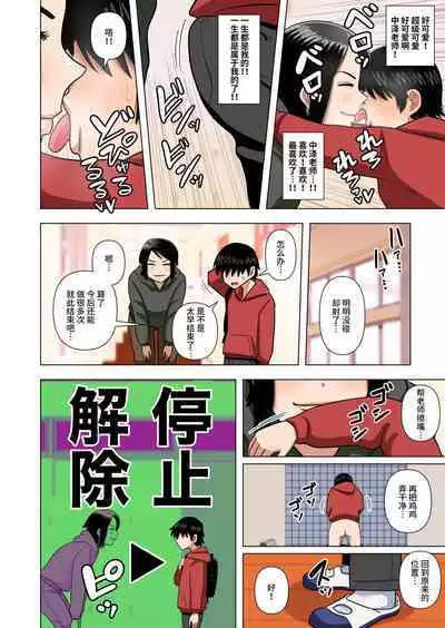 [Gin Eiji] Shougakkou no Tannin no Sensei ni Saimin toka Jikan Teishi toka Toumei Ningen toka Iroiro [Chinese] [不咕鸟汉化组]