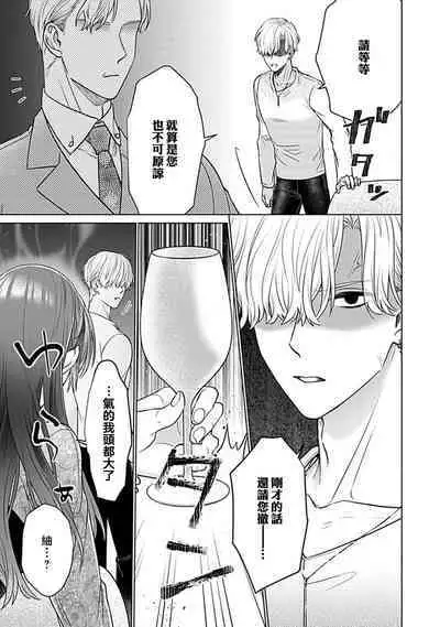 Daikiraina Aitsu wa Doesu de αna Onzoushi Hatsujou Dekiai Sex Marriage | 最讨厌的那家伙是抖S α大少爷 溺爱发情sex marriage 3-5