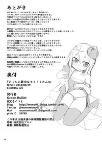 [Green Bullet (ICO)] Ecchi ni Muchuu na Kimidori-san 4 [Digital]