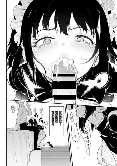 [Kyockchokyock (Kyockcho)] Maid Kyouiku. 2 -Botsuraku Kizoku Rurikawa Tsubaki- [Chinese] [無邪気漢化組] [Digital]