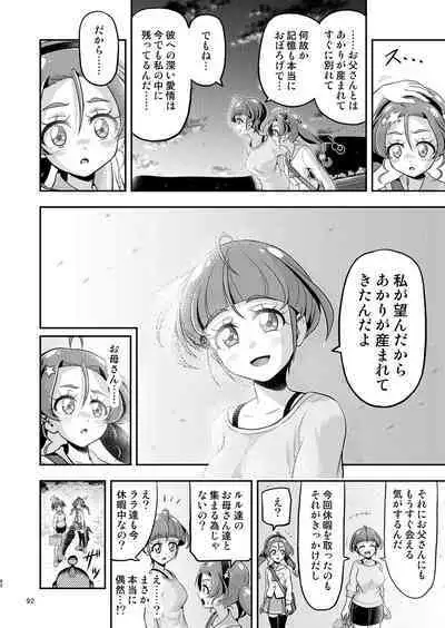 [Eclipse (Kouan)] Hoshi Asobi 1+2 DL ban (Star Twinkle PreCure) [Digital]