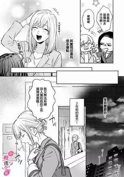 [Enya Maru] Ore no Oppai Sukinan desho?01-08| 你喜欢我的胸对吧? 01-08[Chinese] [橄榄汉化组]