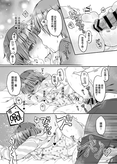 [CoconutBless (Natsuki Coco)] Totsugeki! Rinka no Josou Shounen 5.5 Otomari Pajama Hen [Chinese] [瑞树汉化组] [Digital]