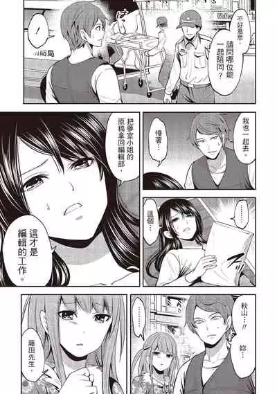 [Miyahara Ayumu] Pen to Kanojo to Amai Wana 2 | 畫筆下的性愛潛規則 2 [Chinese] [Digital]