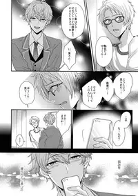 (C91) [Karaage of the Year (Karaage Muchio)] Senaizu to Totemo Yuka ina Naka Matachi (Ensemble Stars!)