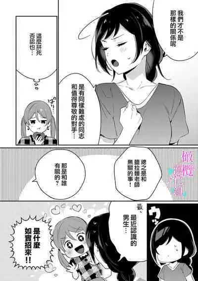 [Umou] Jounetsu to Kaite Seiyoku to Yomu1-10 | 写作热情读作情欲 1-10 [Chinese] [橄榄汉化组]