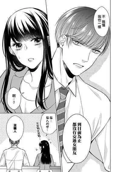 [Yamada pan] Doutei Ouji to Shojo Otome ~ 30-sai Made Shojo Deshita ga, Konotabi Makabe Shachou to SeFri Keiyaku Shichaimashita ~ | 宠爱王子和处女少女~30岁还是处女，这一次和真壁社长签订了炮友契约~ 1-4 [Chinese] [莉赛特汉化组]