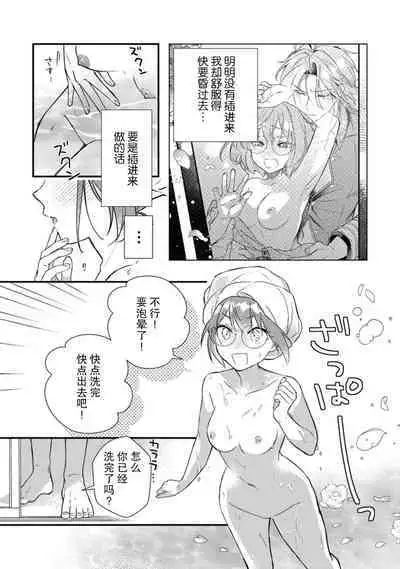[Muiko] tenseisaki wa R18 otome gemudesuga, shoya no aite ga oshi janai nante kiitemasen! - Akuyaku gunshi to aiyoku fufu (kari) seikatsu - | 转生到了R18乙女游戏，初夜对象竟然不是我推！ - 与恶役军师的情欲夫妻（暂定）生活 - 2 [Chinese] [莉赛特汉化组]
