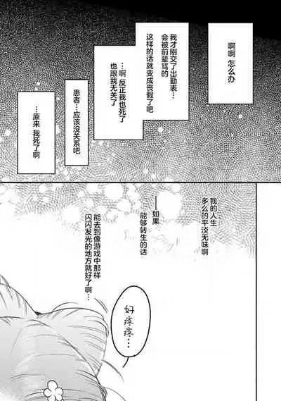 [Tamaru Iku] tensei! ? Bukan to nyan nyan ~ kōkyū enji-roku ~ | 转生！？武官和娘娘～后宫艳事录 1-6 [Chinese] [莉赛特汉化组]