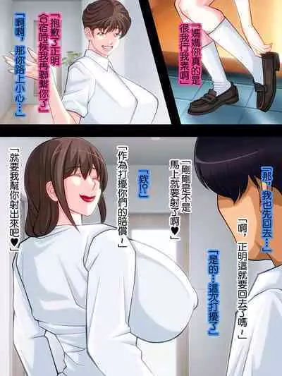 Musume no Kareshi o Hisoka ni Netoru Kanojo no Hahaoya | 偷偷拿下自己女兒的男友的母親