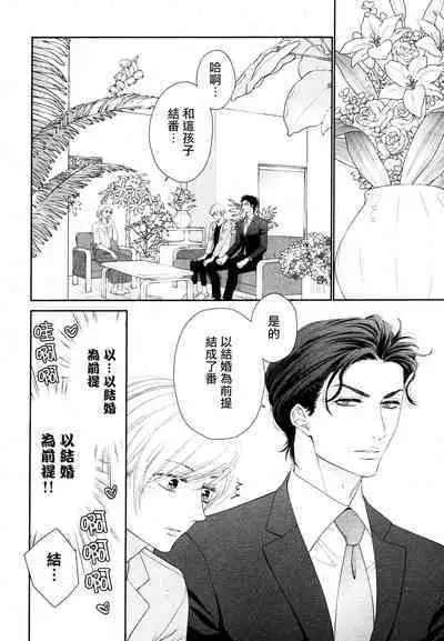 Takane no Hana wa, Midasaretai | 高嶺之花、意乱情迷 01-05