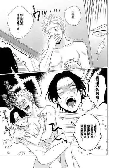 [Yancha] Boy's Love Oharai Mousu! | 进行BL除灵吧! Ch. 1-4 + 加笔 + 番外 [Chinese] [冒险者公会] [Digital] [完结]