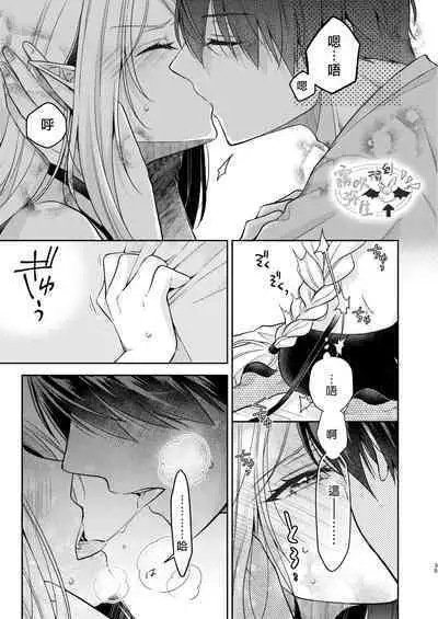 Kiss kara Hajimaru Senzoku Keiyaku | 從吻開始的專屬契約